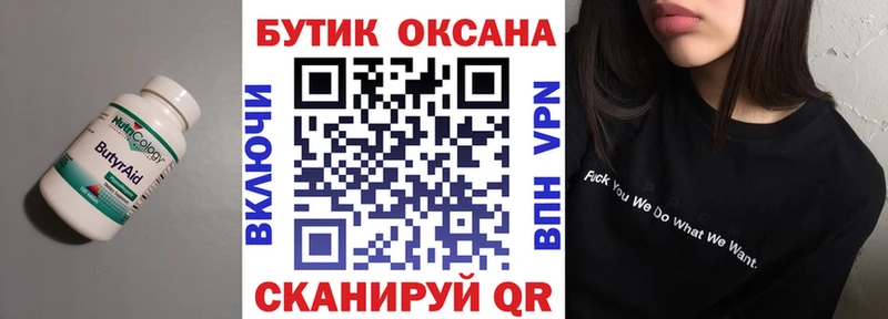 Бутират 1.4BDO  Купить где  Красноармейск 